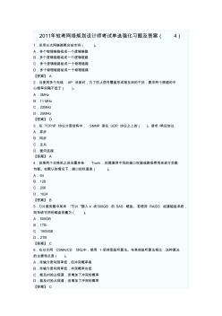 51CTO下載-2011年軟考網絡規(guī)劃設計師考試單選強化習題及答案(4)