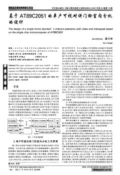 51的单户可视对讲门铃室内分机的设计