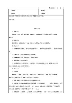 52矿棉板吊顶技术交底记录 (2)