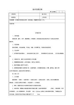 52礦棉板吊頂技術(shù)交底記錄