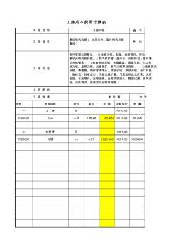 5307.10敷設(shè)埋式光纜(36芯以?xún)?nèi),室外埋式光纜敷設(shè)) (2)