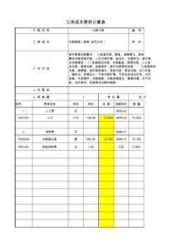 5307.30光缆接续(规格96芯以内)