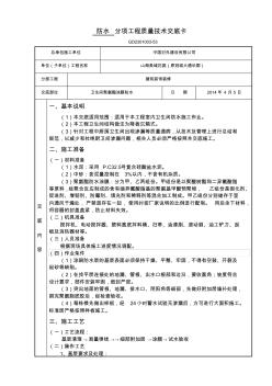 53卫生间聚氨酯涂膜防水技术交底