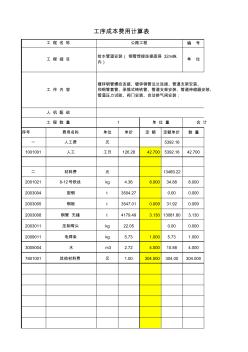 5407.08給水管道安裝(鋼管焊接連接直徑32mm以內(nèi))