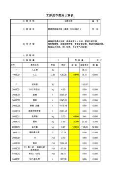 5407.18管道伸縮縫安裝(直徑100mm以內(nèi)) (2)