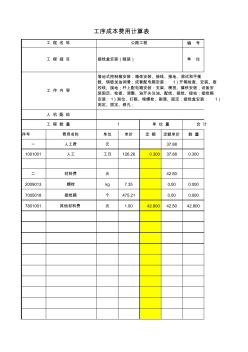 5505.14接线盒安装(暗装)