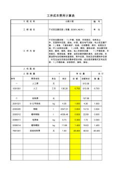 5501.03干式变压器安装(容量500KV.A以内)