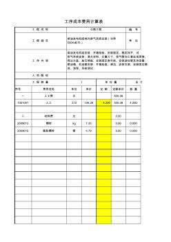 5503.10柴油發(fā)電機(jī)組體外排氣系統(tǒng)安裝(功率500Kw以內(nèi)