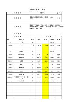 5504.06插接式封闭母线槽安装(每相电流1250A以内)