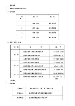 56#楼雨季施工方案