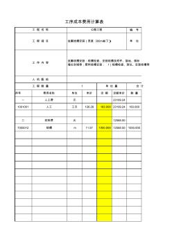 5607.02金屬線槽安裝(寬度300mm以下)