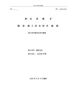 56204切眼下口施工绞车窝安全技术措施