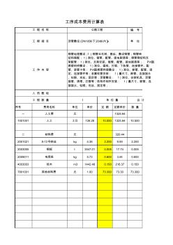 5701.20顶管敷设(DN100以下20m以内)