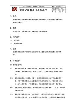 575-管道光纜敷設(shè)作業(yè)指導(dǎo)書