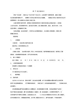 58MW热水锅炉施工方案(1)