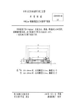 5kgf／cm2船舶管路法兰焊接单面座板(CBM1093-81)