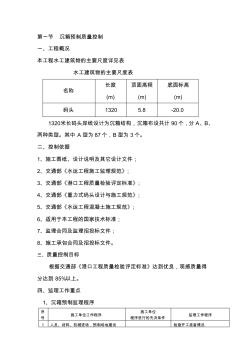 5~8沉箱預(yù)制及安裝監(jiān)理實(shí)施細(xì)則資料