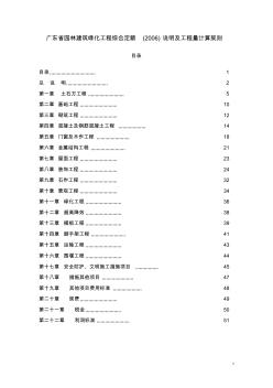 5、广东省园林建筑绿化工程综合定额(2006)说明及工程量计算规则