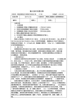 5、工字钢拱架施工技术交底