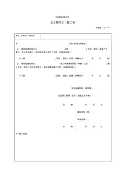 5、工程开工、复工令