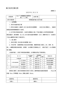 5、砖砌检查井施工技术交底