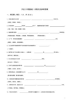 5《電力工程基礎(chǔ)》模擬試卷五及參考答案(洪翠)