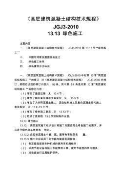 5《高層建筑混凝土結構技術規程》