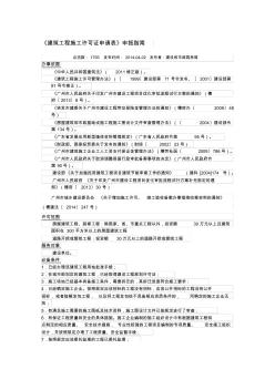 5《建筑工程施工许可证申请表》申报指南4