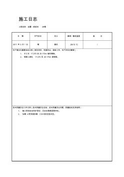 5号楼2011年5月份施工日志