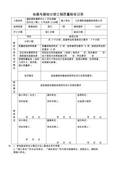 5号地块地基与基础分部工程质量验收记录(新)