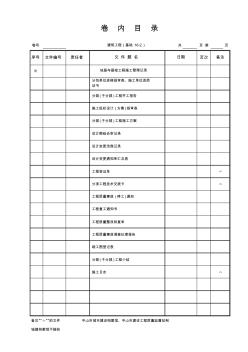 5地基与基础工程-施工技术资料组卷目录