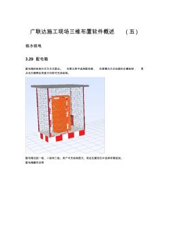 5广联达施工现场三维布置软件操作手册(五)