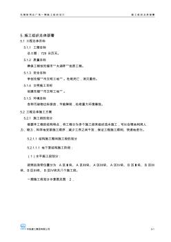 5施工组织总体部署