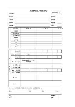 5鋼筋焊接接頭檢驗(yàn)報告