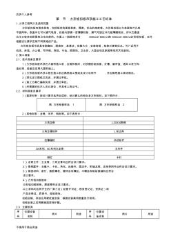 5铝扣板吊顶施工工艺标准