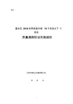 5附件工程质量通病防治监理实施细则