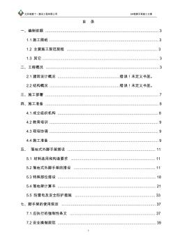 6#楼落地式外脚手架施工方案