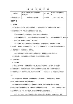 6%灰土施工技術(shù)交底