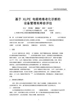 6-11-基于XLPE电缆绝缘老化诊断的