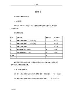 6+瀝青混凝土路面施工方案
