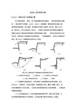 6-2-6支护结构计算