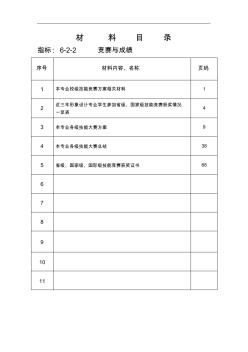 6-2-2材料目录