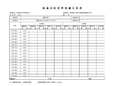 6-2、路基邊樁放樣檢測(cè)記錄表(施09-1表)