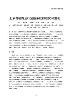 6-6北京电缆网运行监控系统研究和建设