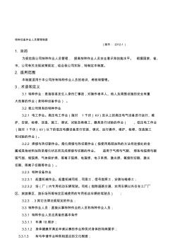 6-特種設備作業(yè)人員管理制度資料