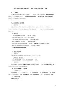 6.2京化高速公路某段高填方、高挖方及填石路基施工方案