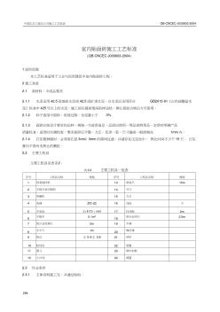 6.3室内贴面砖施工工艺标准