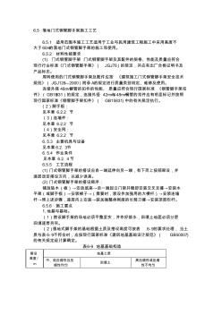 6.5落地门式钢管脚手架施工工艺 (2)