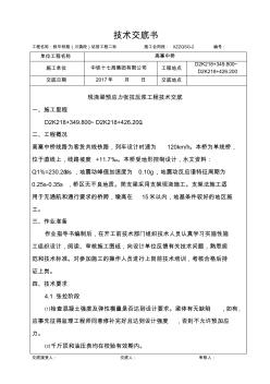 6.5現(xiàn)澆梁預(yù)應(yīng)力張拉壓漿工程