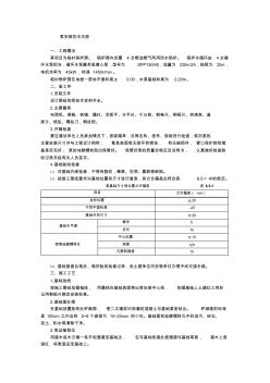 6.5泵安装技术交底